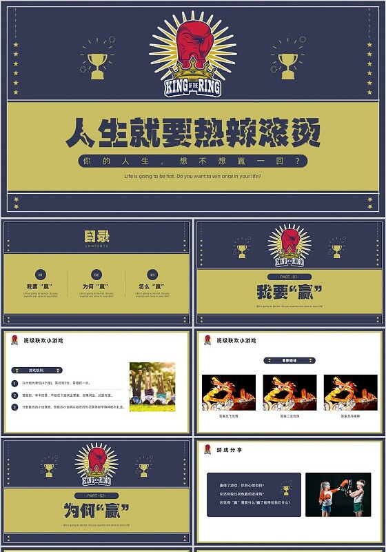 蓝色黄色插画手绘风热辣滚烫励志班会PPT模板