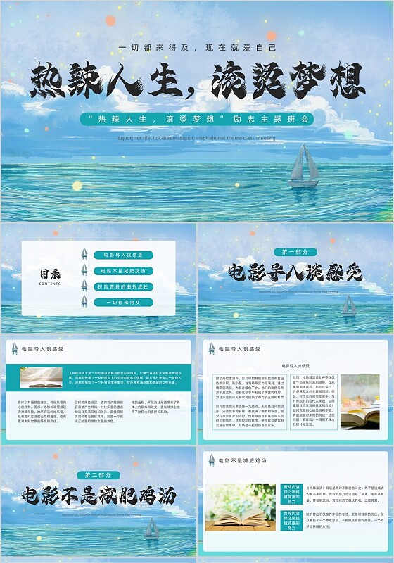 绿色治愈风热辣滚烫励志班会PPT模板