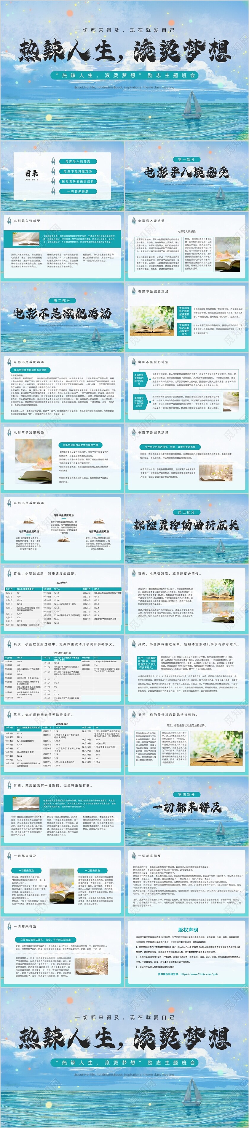 绿色治愈风热辣滚烫励志班会PPT模板