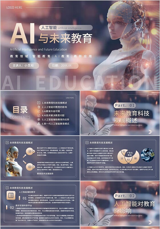 科技风人工智能与教育流程PPT模板