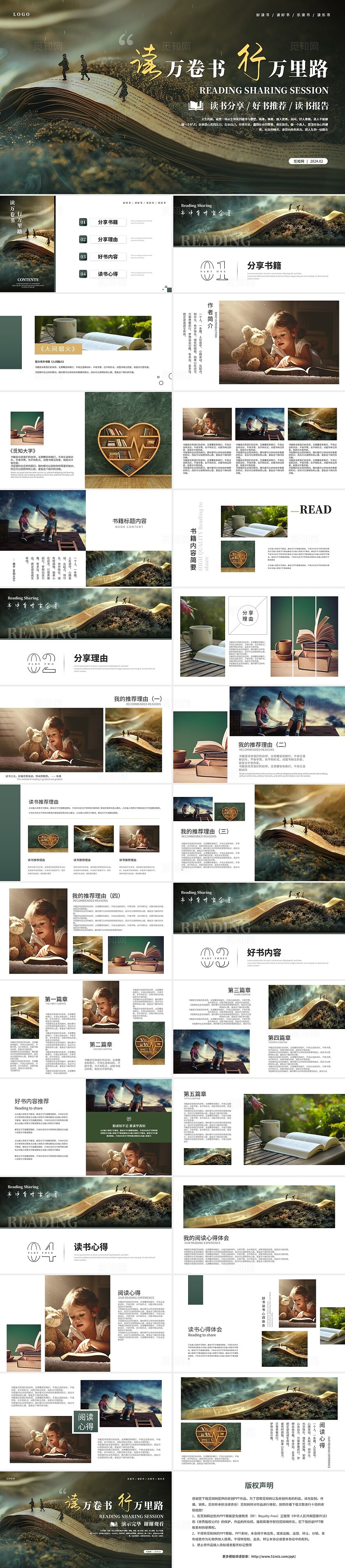 创意读书分享会阅读分享会好书推荐读书心得ppt模板