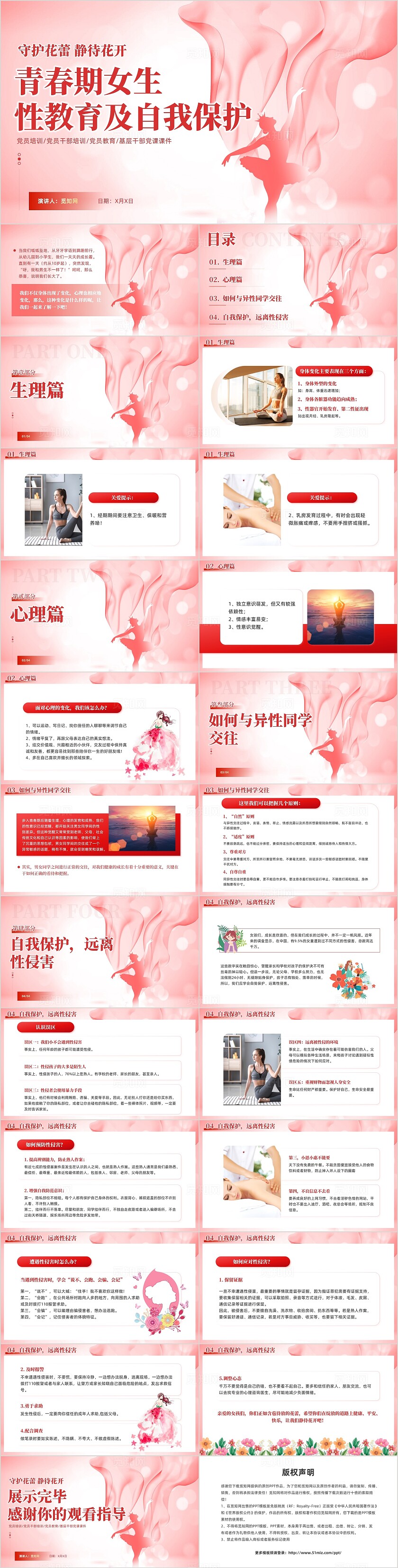 粉色简约真人青春期女性教育与自我保护教育课件PPT