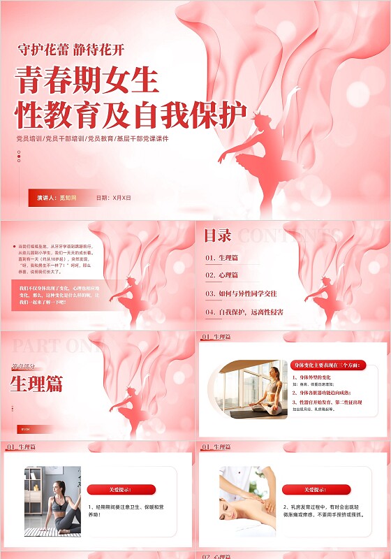 粉色简约真人青春期女性教育与自我保护教育课件PPT