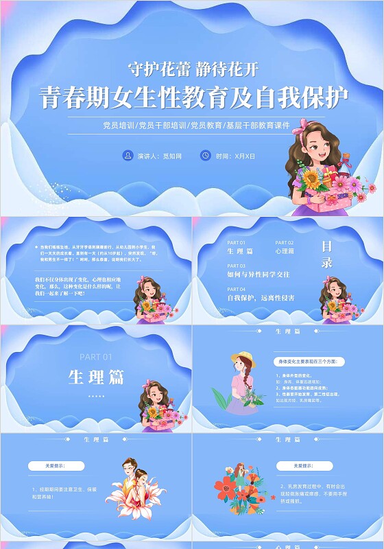 蓝色卡通真人青春期女性教育与自我保护教育课件PPT