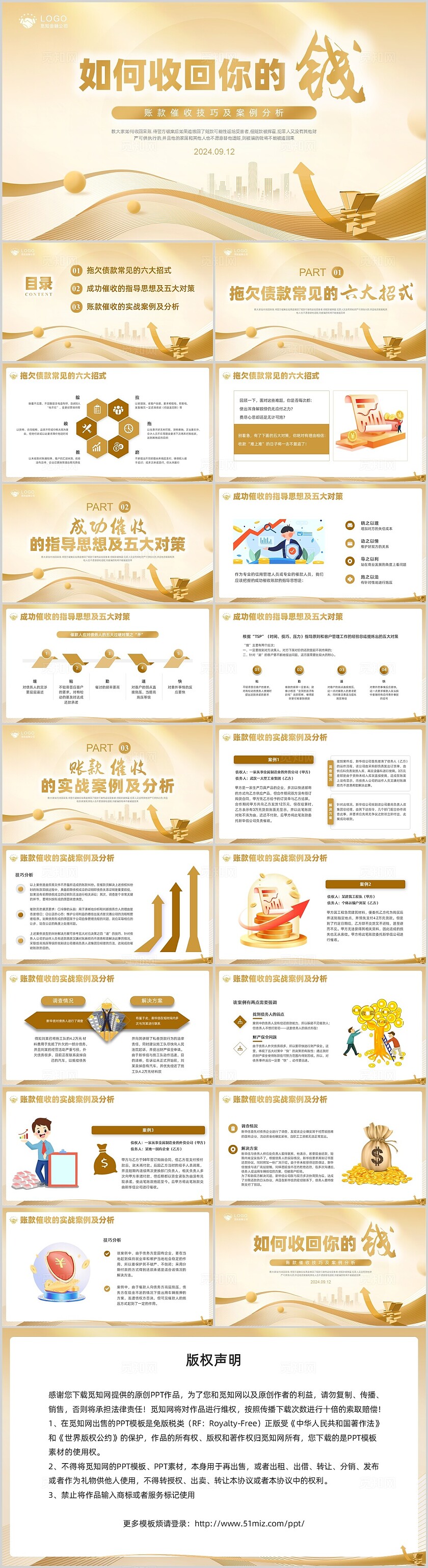 金色渐变飘带形状简约如何收回你的钱PPT课件沟通技巧