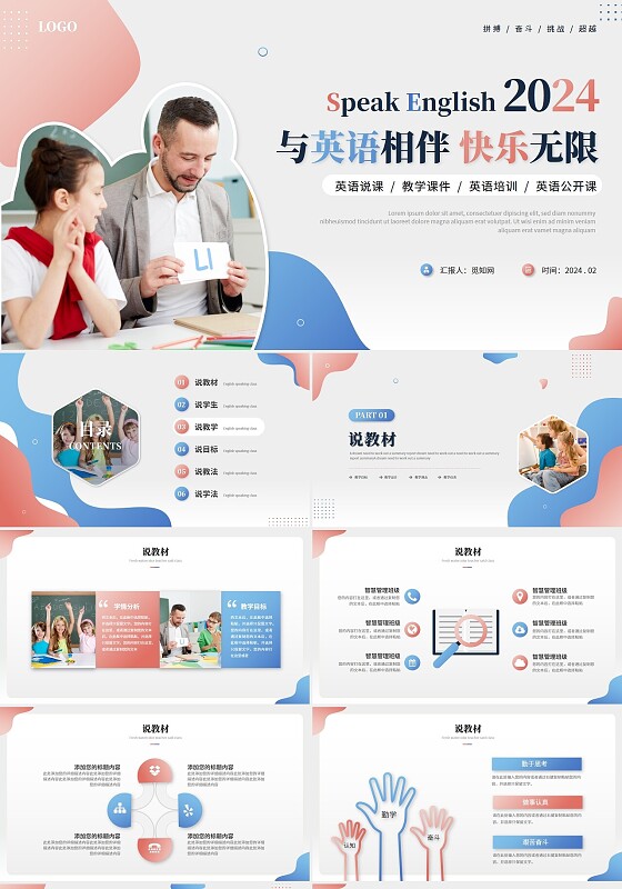 创意商务英语说课教学课件英语英语公开课ppt模板模板-2月