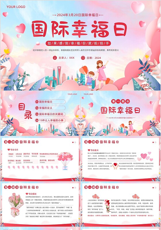 2024年国际幸福日主题班会PPT课件