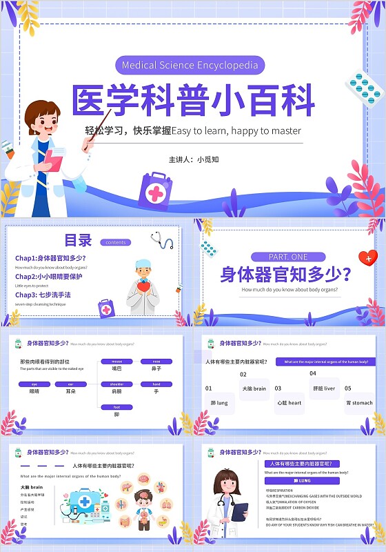 紫色卡通风医疗医生英语教育PPT模板医学