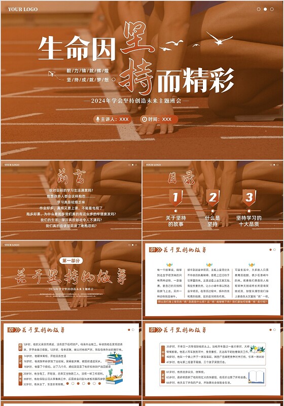 2024年坚持不放弃心理健康主题班会PPT课件