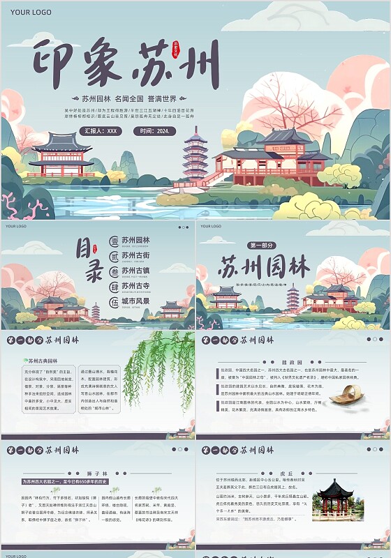2024年苏州旅游苏州建筑介绍PPT课件
