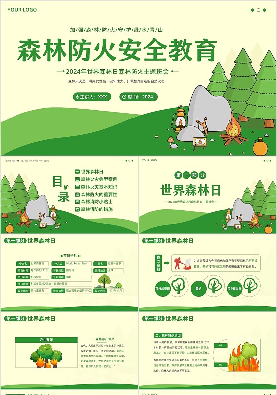 2024年森林防火安全教育主题班会PPT课件世界森林日