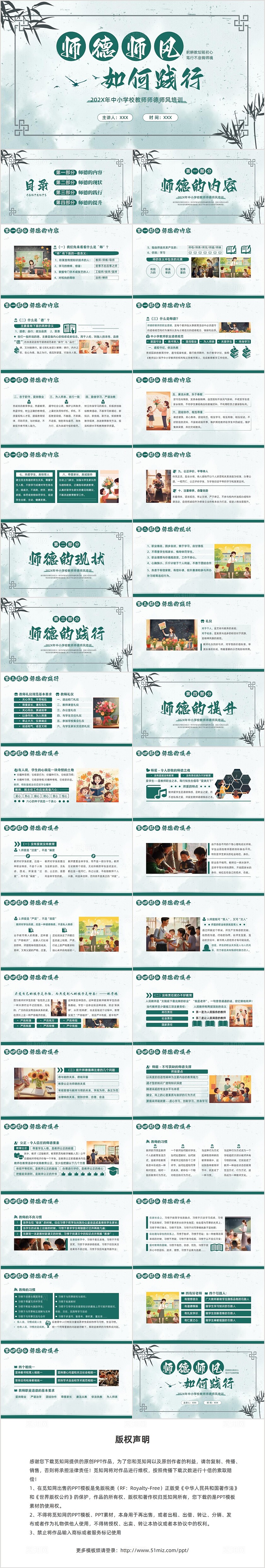 2024年师德师风教师立德树人教师培训PPT课件学校培训