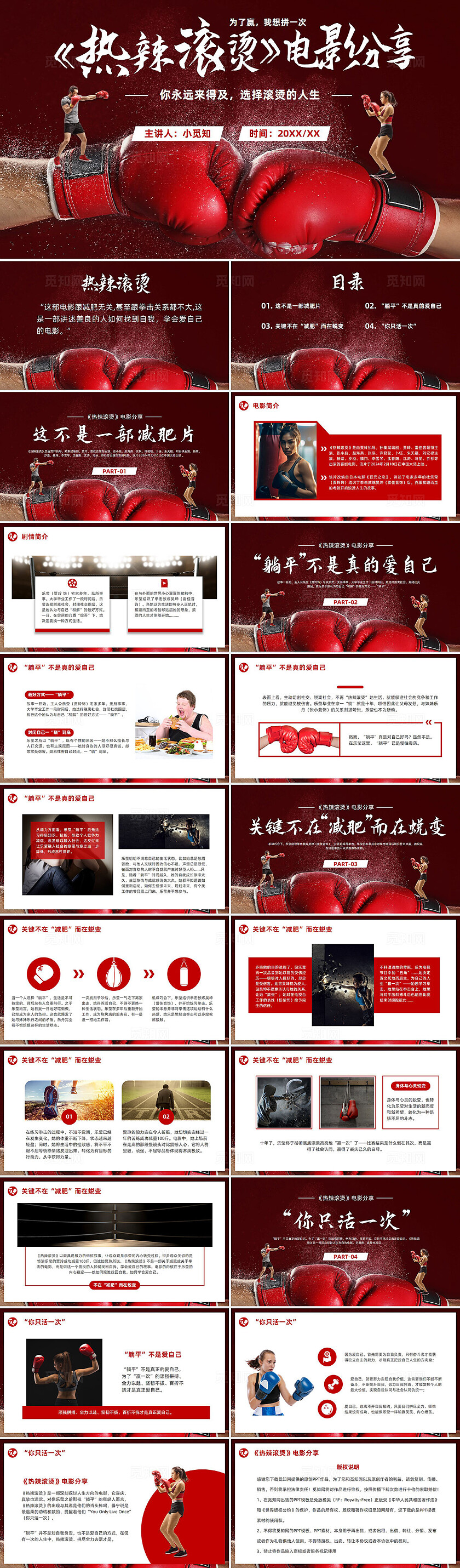 实拍红色大气电影分享《热辣滚烫》励志电影观后感课件模板PPT