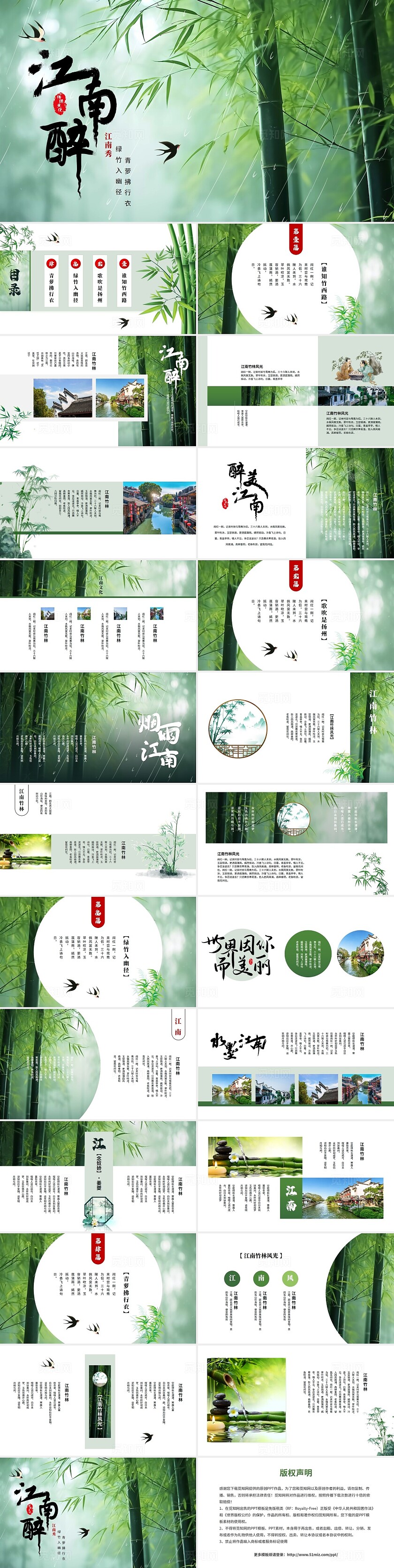 绿色清新竹林古风文艺中国风说课ppt模板模板-2月