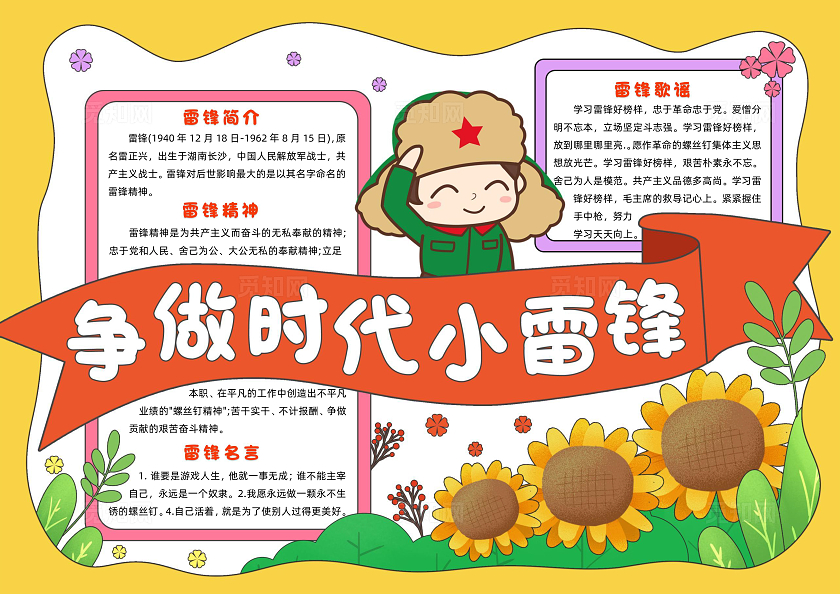 黄色卡通争做时代小雷锋小报手抄报小学生手抄报学雷锋纪念日