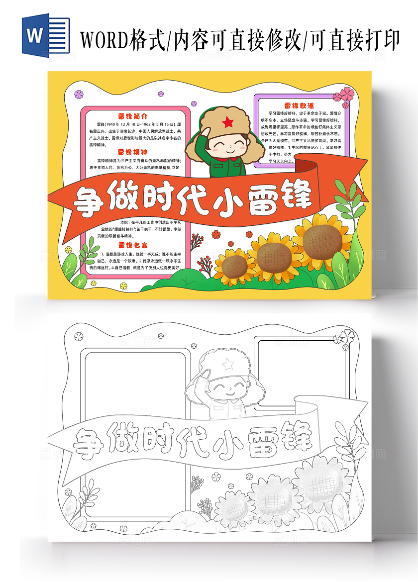 黄色卡通争做时代小雷锋小报手抄报小学生手抄报学雷锋纪念日