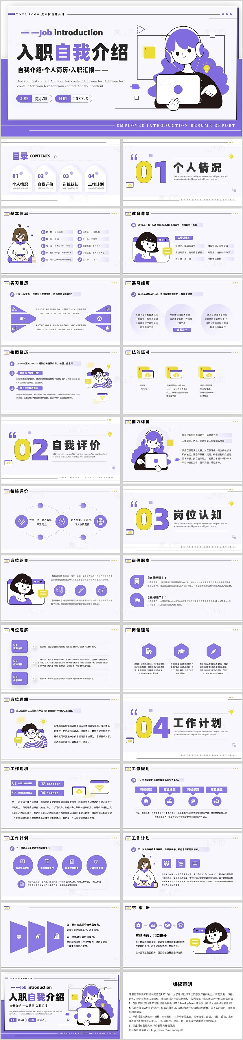 酸性扁平线条员工入职自我介绍PPT模板