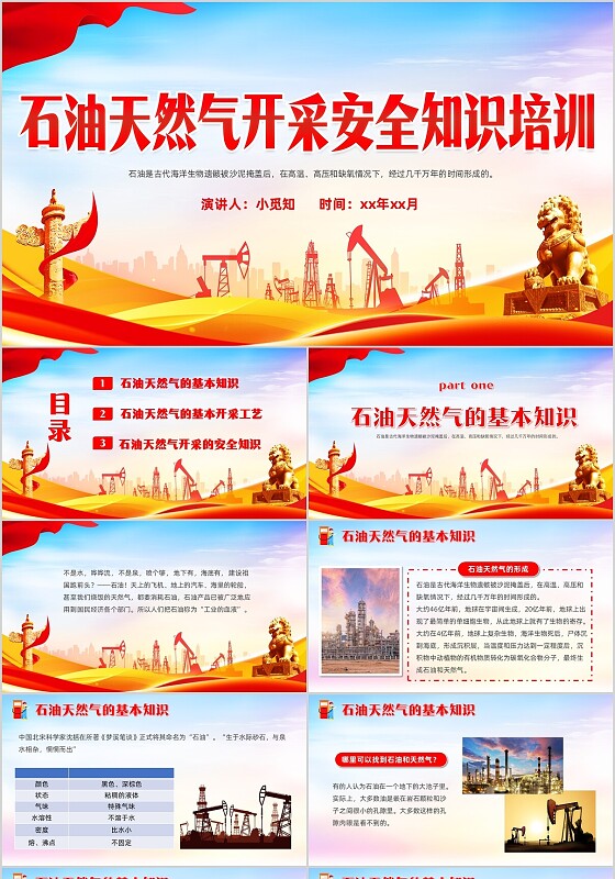 红色简约石油和天然气的开采安全知识培训说课课件PPT模板安全生产