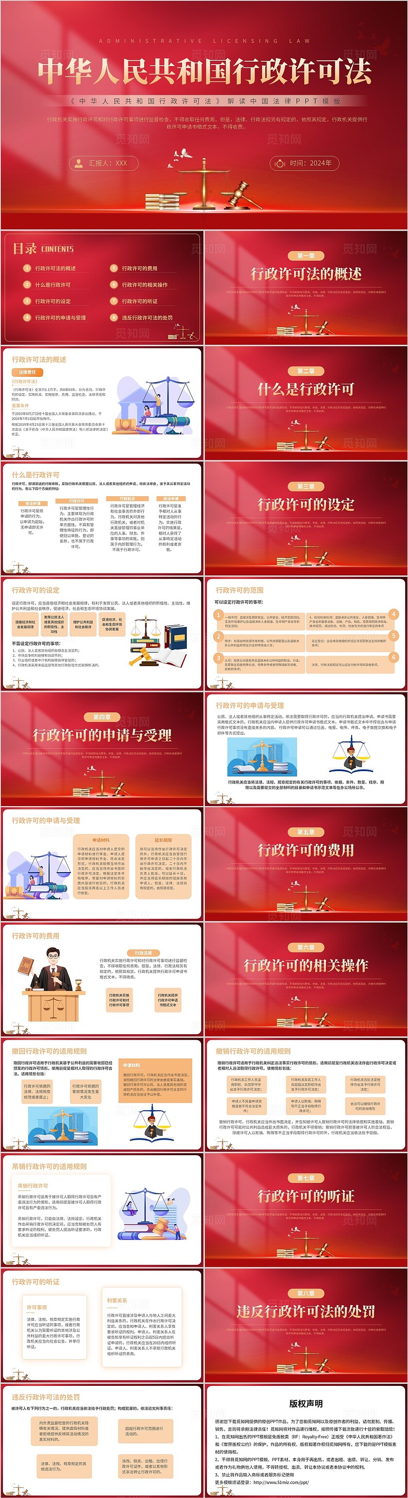 红金色《中华人民共和国行政许可法》法律科普教育PPT模板