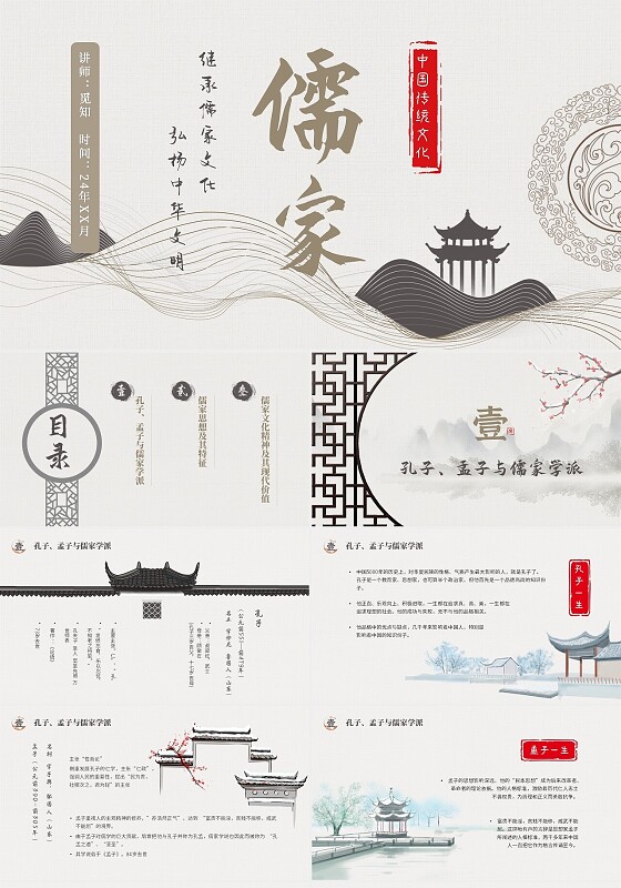 复古灰色中国风简约中国传统文化ppt儒家思想课件儒家文化ppt