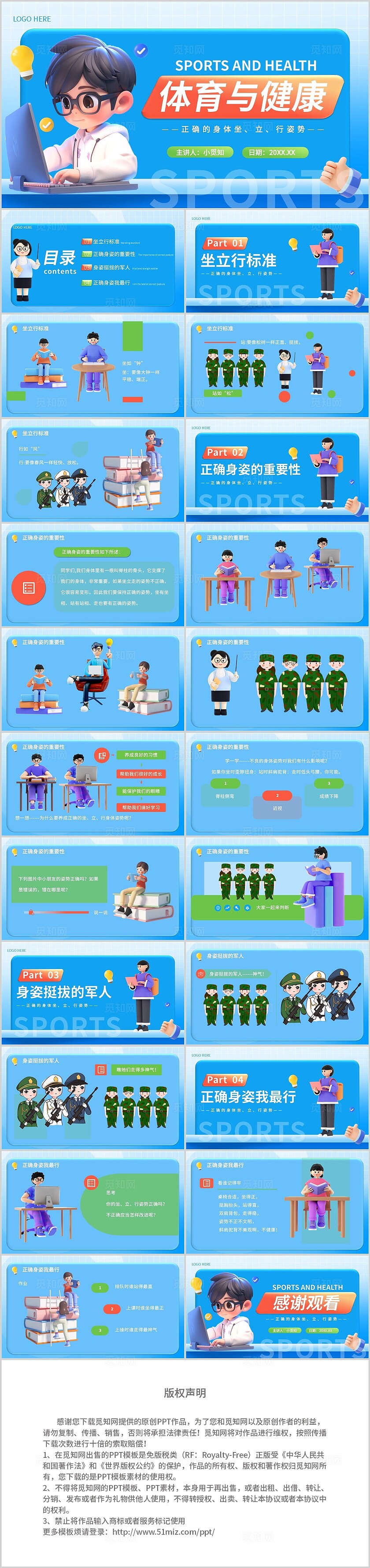 蓝色卡通3D体育与健康课件PPT模板