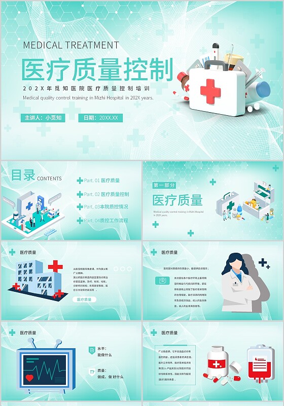 绿色3D简约质量控制培训PPT模板