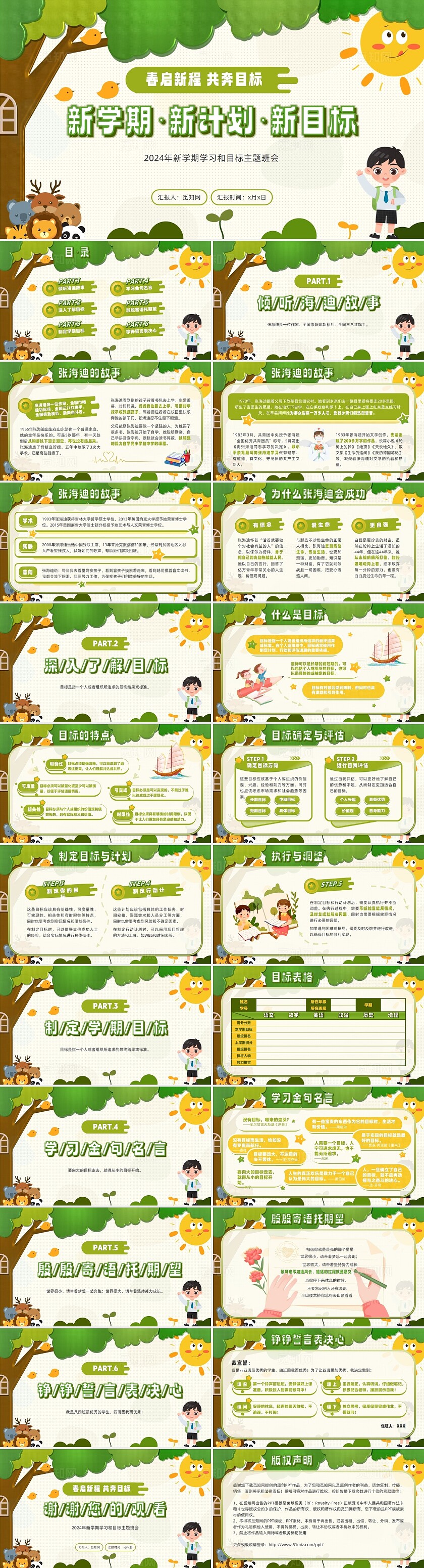 绿色微粒体卡通新学期新目标新计划主题班会ppt模板