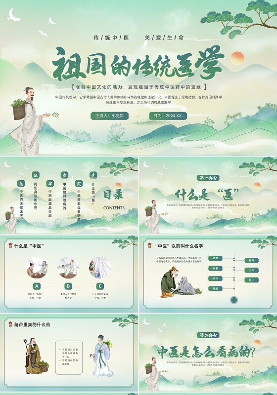 绿色水墨祖国的传统医学中医学培训ppt