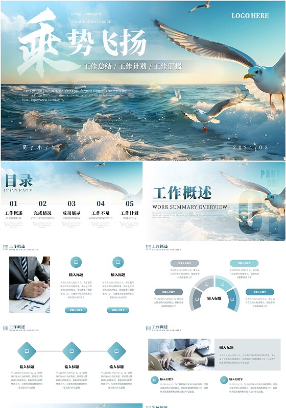 蓝色励志简约大气海浪海鸥工作总结通用模版模板