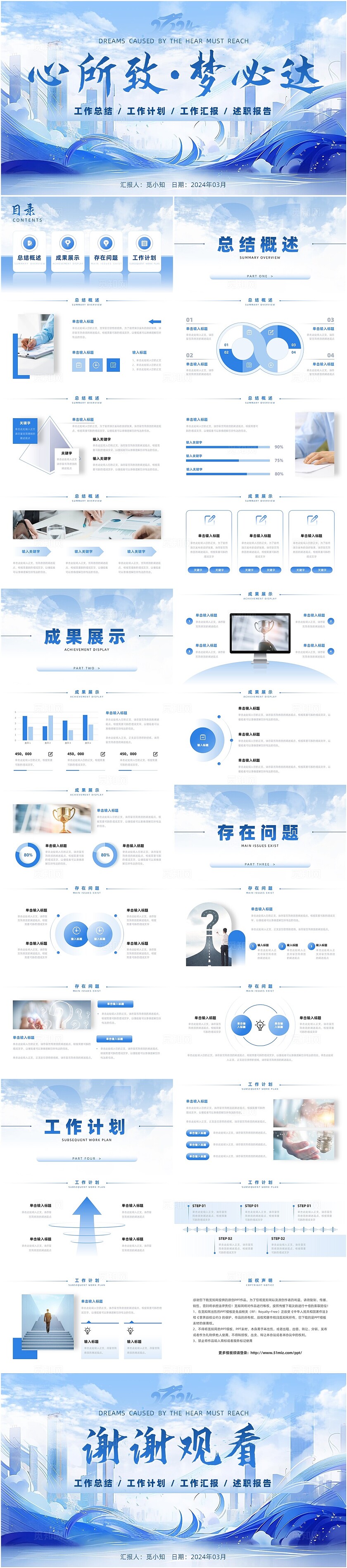 工作会议蓝色简约大气城市流线励志工作总结通用PPT模板
