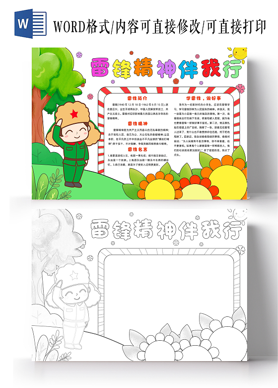 绿色卡通雷锋精神伴我行小报手抄报小学生手抄报学雷锋纪念日