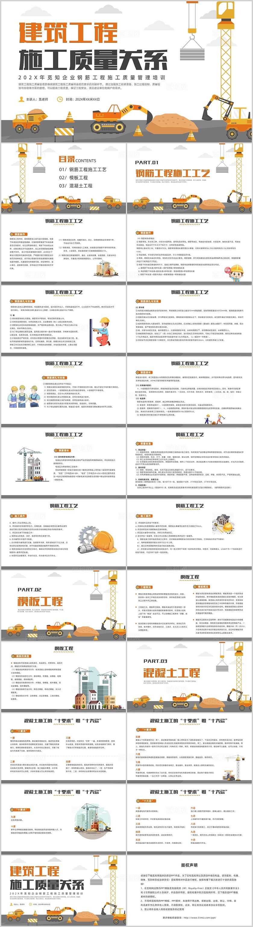 橙色简约风工程治疗管理培训课件质量