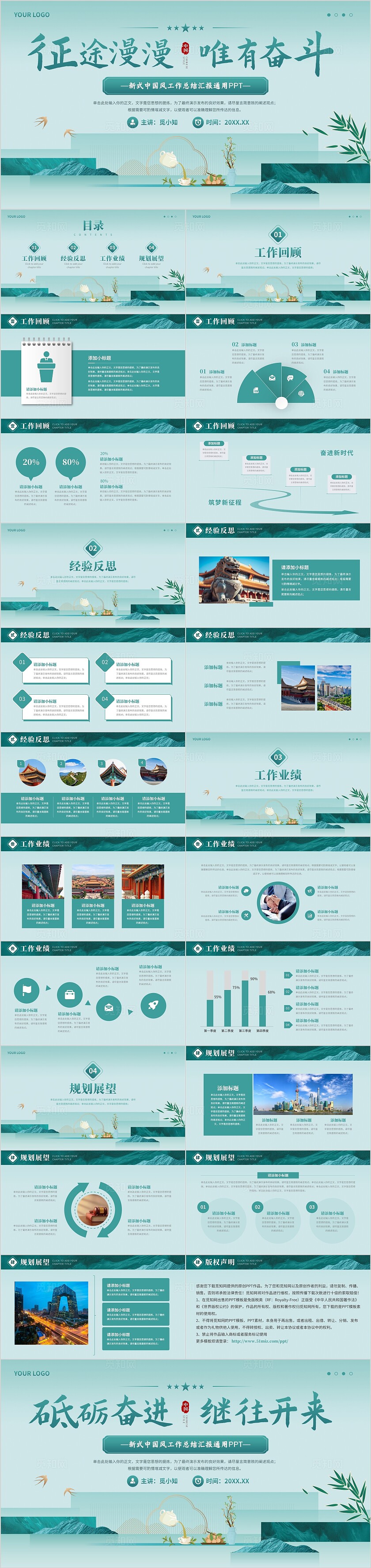 征途漫漫唯有奋斗新式中国风党建工作总结汇报通用PPT