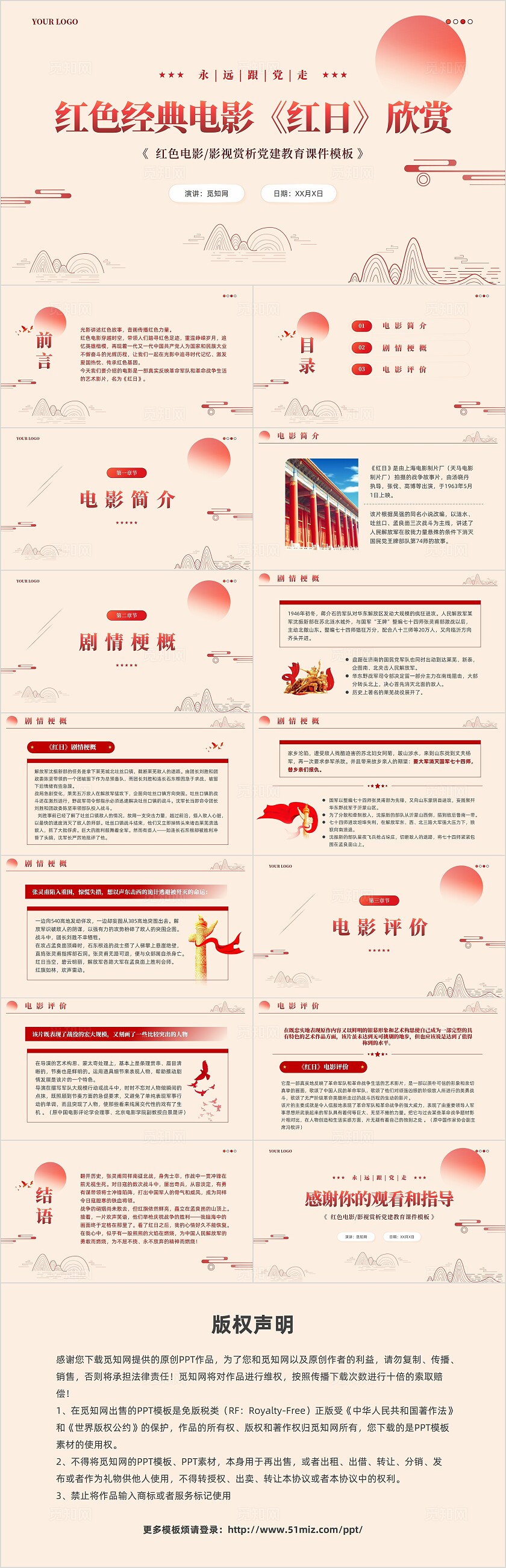 简约中式花纹红色电影《红日》评价赏析ppt课件党建