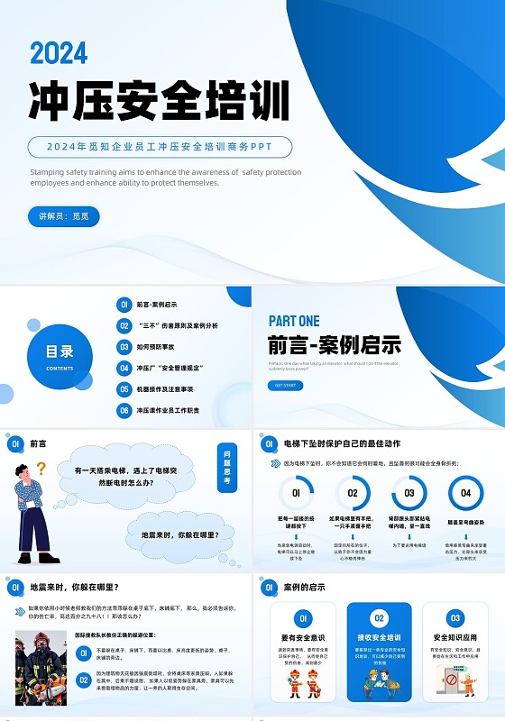 渐变蓝色商务简约2024冲压员工安全培训企业培训PPT安全生产