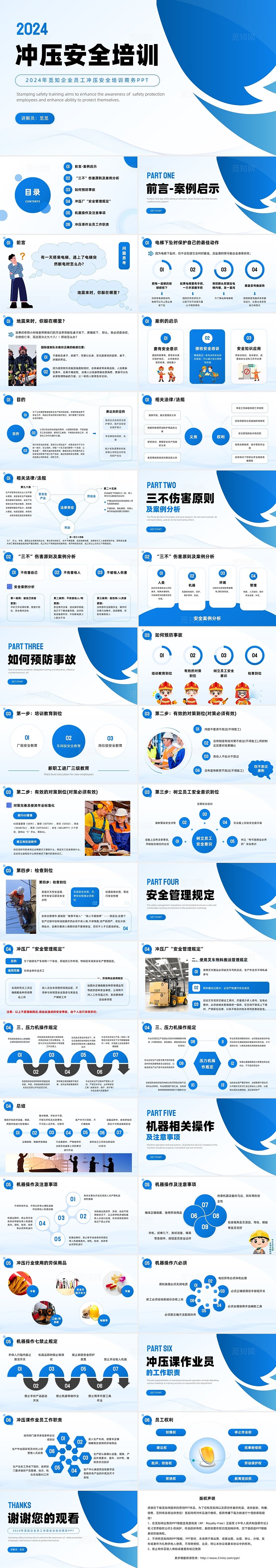 渐变蓝色商务简约2024冲压员工安全培训企业培训PPT安全生产
