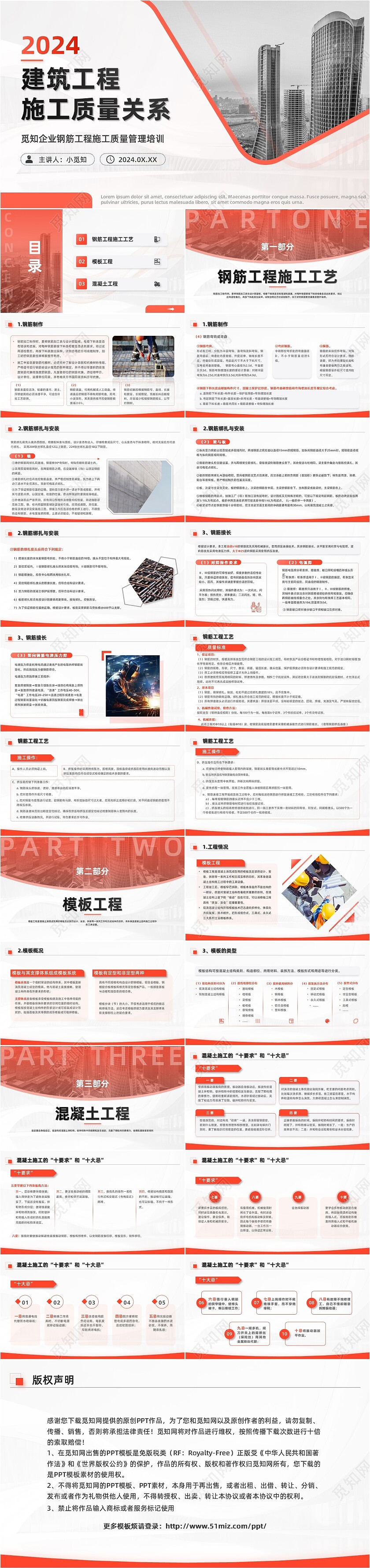 线条简约建筑工程质量管理培训企业培训PPT模板