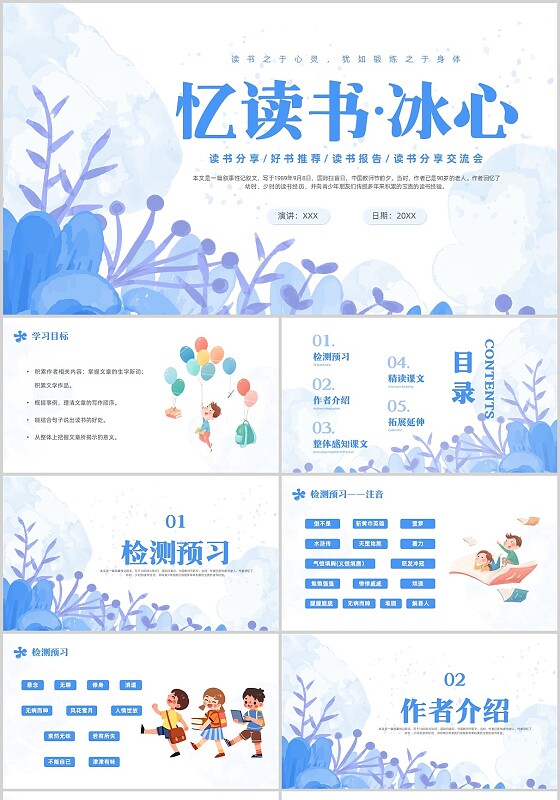 小清新水彩花卉忆读书冰心教育教学读书分享交流会