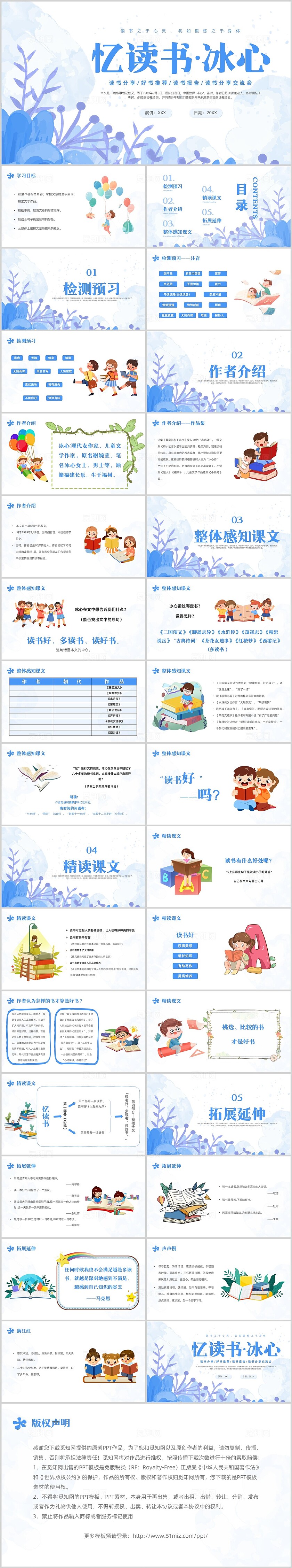 小清新水彩花卉忆读书冰心教育教学读书分享交流会