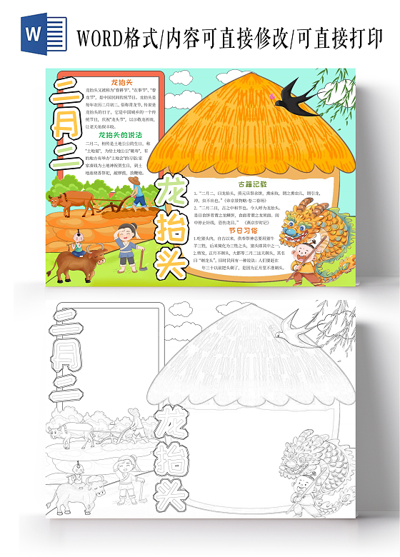 彩色卡通手绘二月二龙抬头小报手抄报卡通小报手抄报