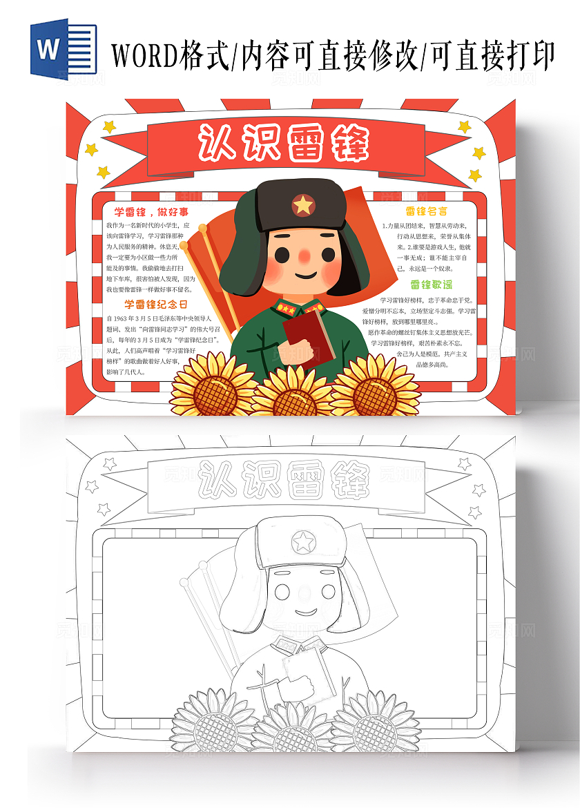 红色边框手绘认识雷锋小报手抄报卡通小报手抄报学雷锋纪念日