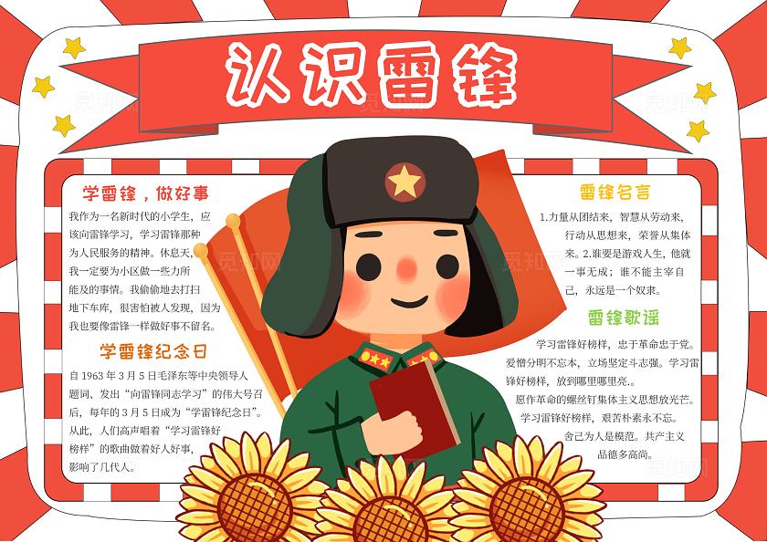 红色边框手绘认识雷锋小报手抄报卡通小报手抄报学雷锋纪念日