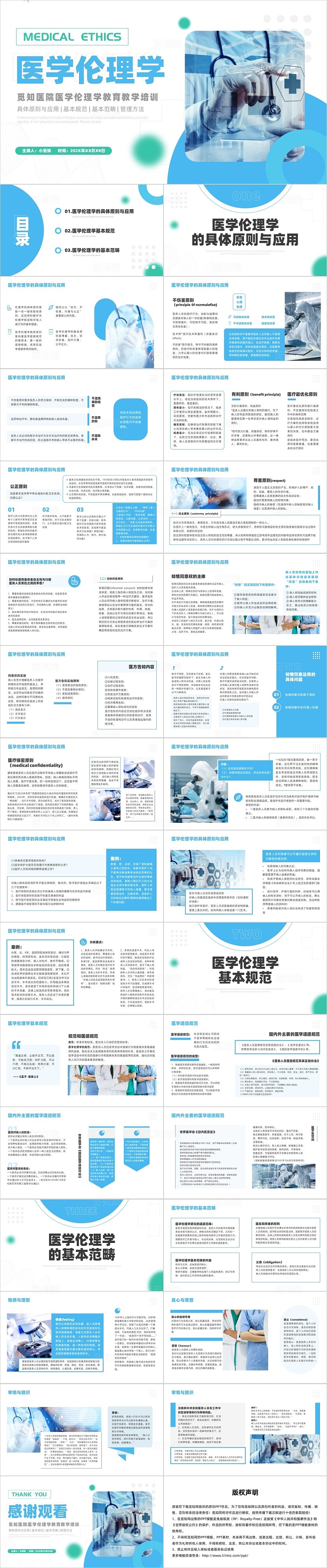 蓝色形状线条简约实拍风医学伦理学医院教育教学培训课件ppt