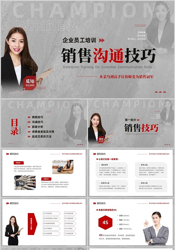 灰色大气商务实拍人物企业销售人员销售沟通技巧培训企业培训PPT