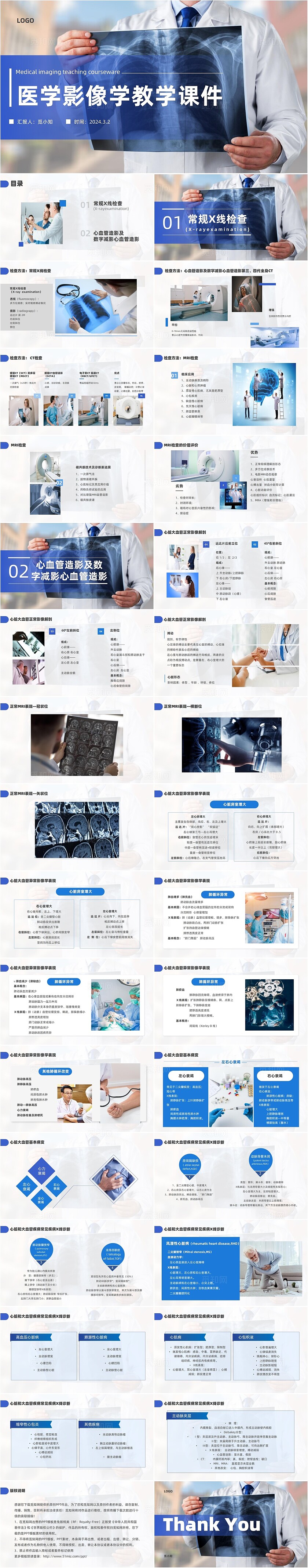 蓝色简约商务平滑式医学影像学主题教学培训课件PPT模板