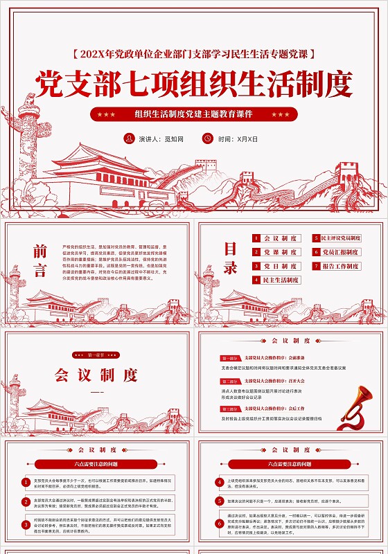 红色党建党政风党支部七项组织生活制度教育课件PPT