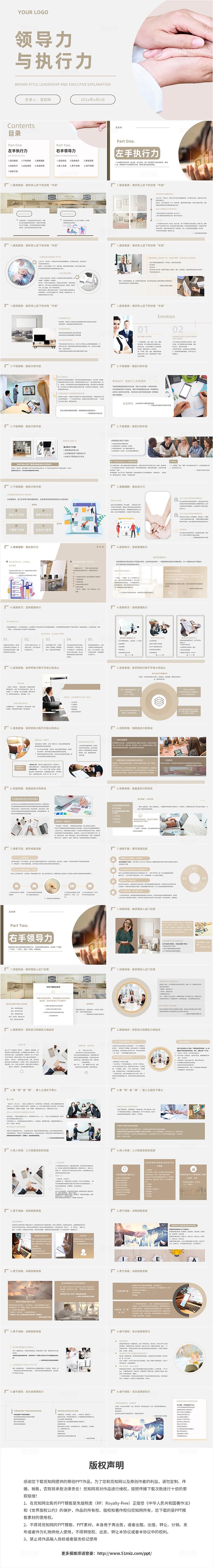白色简约领导力与执行力企业培训团队培训ppt
