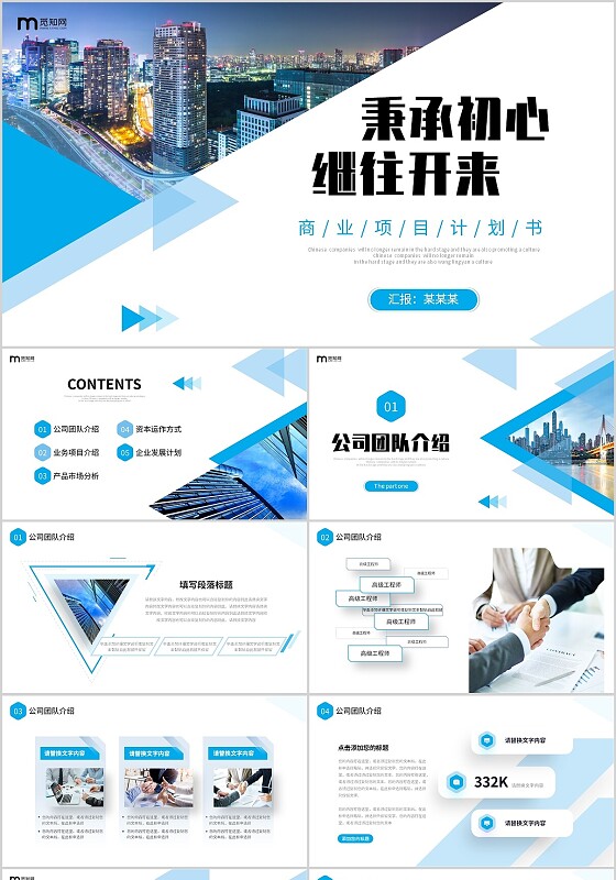 蓝色简约形状实拍城市商业项目计划书PPT商业计划书
