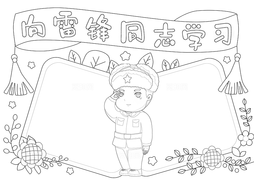 红色卡通手绘小清新向雷锋同志学习雷锋简介小报手抄报学雷锋纪念日