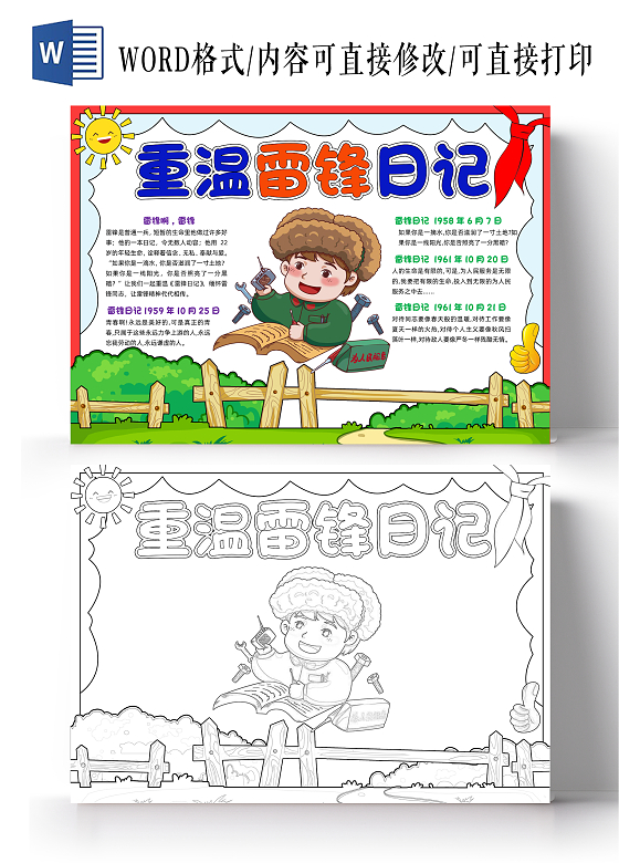 彩色手绘重温雷锋日记手绘小报手抄报小学生手抄报学雷锋纪念日